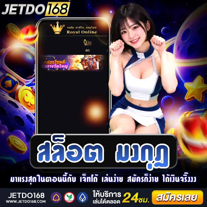 ภาพประกอบสล็อต มงกุฎในธีมราชวงศ์และอัญมณีหรูหรา