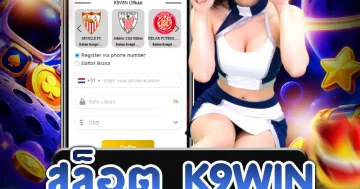 ภาพประกอบการทำความเข้าใจระบบสล็อต k9win และข้อมูลเกม