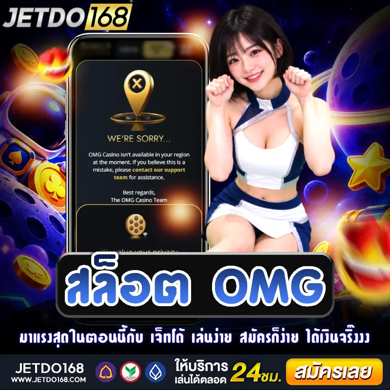 สล็อต omg และข้อมูลเกี่ยวกับการเลือกเกมสล็อตออนไลน์